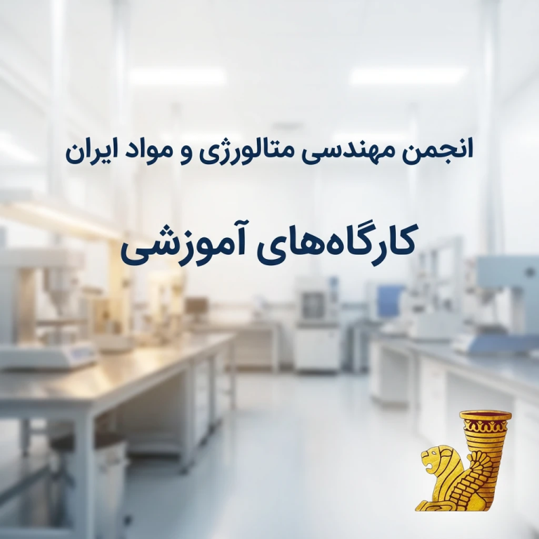 کارگاه آموزشی