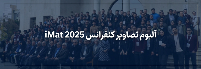 آلبوم کنفرانس iMat2025