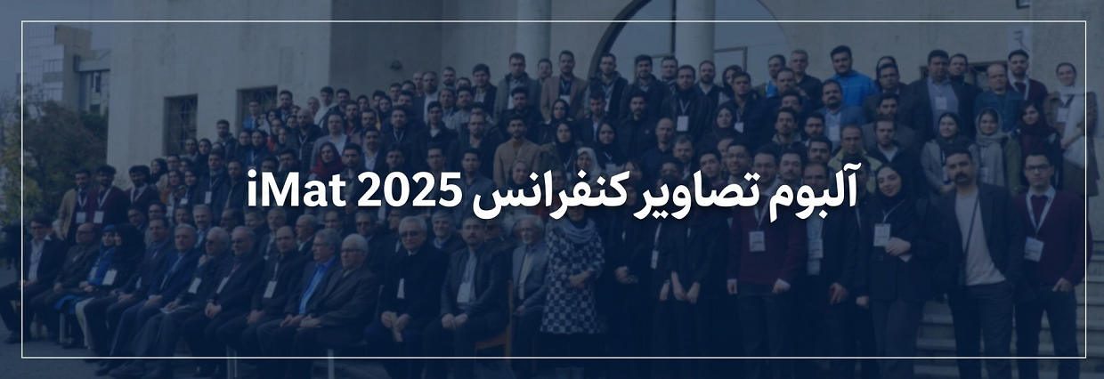 آلبوم کنفرانس iMat2025